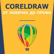  CorelDRAW -    